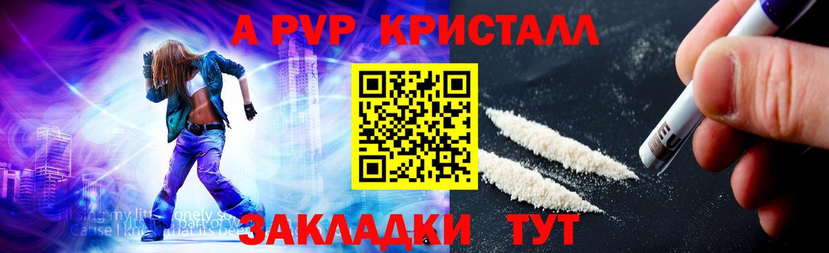 А ПВП  Alfa_PVP VHQ  Ступино  Вход с VPN  A PVP крисы CK  A PVP Соль 