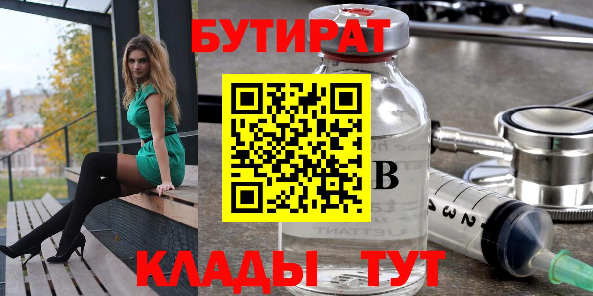 Бутират бутик  Вход с VPN  Ступино 