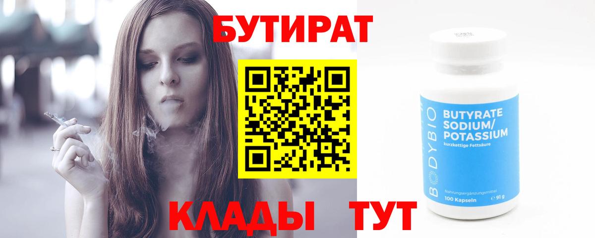 Бутират буратино Ступино