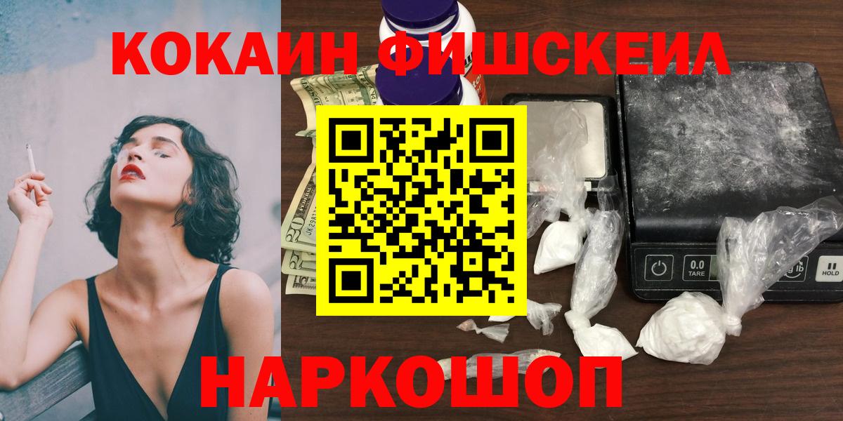 COCAIN Fish Scale Ступино