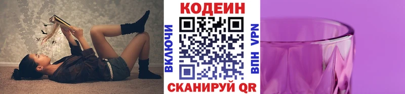 Кодеин напиток Lean (лин)  блэк спрут маркетплейс  Ступино 
