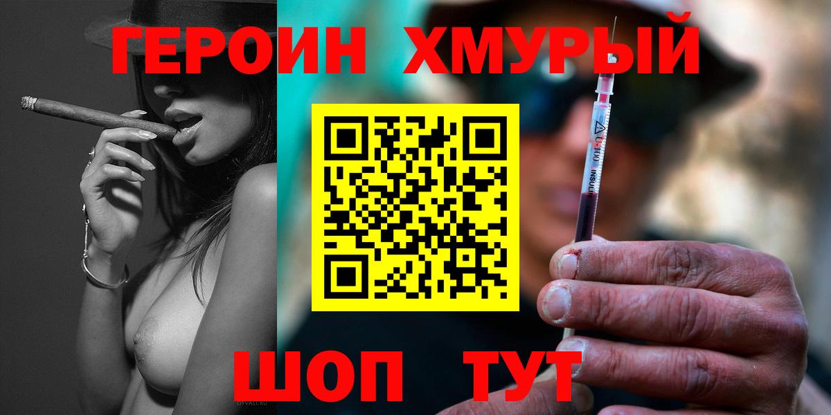 Героин Афган Ступино